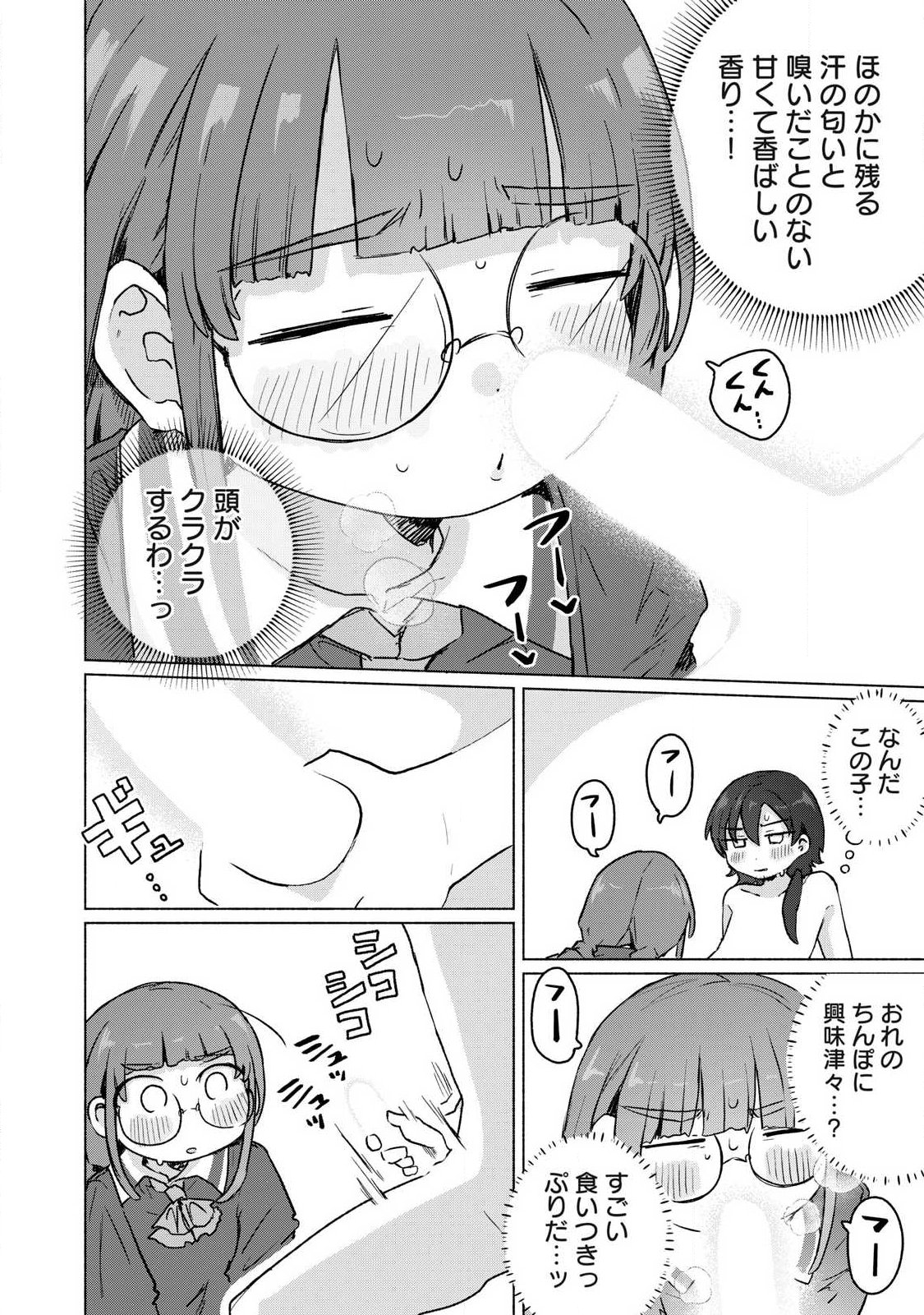 Isekai Teni Shita Ore wa, H no Tabi ni Gacha wo Hiku! - Motte Kure, Ore no Seiryoku! Chapter 25 6ページ