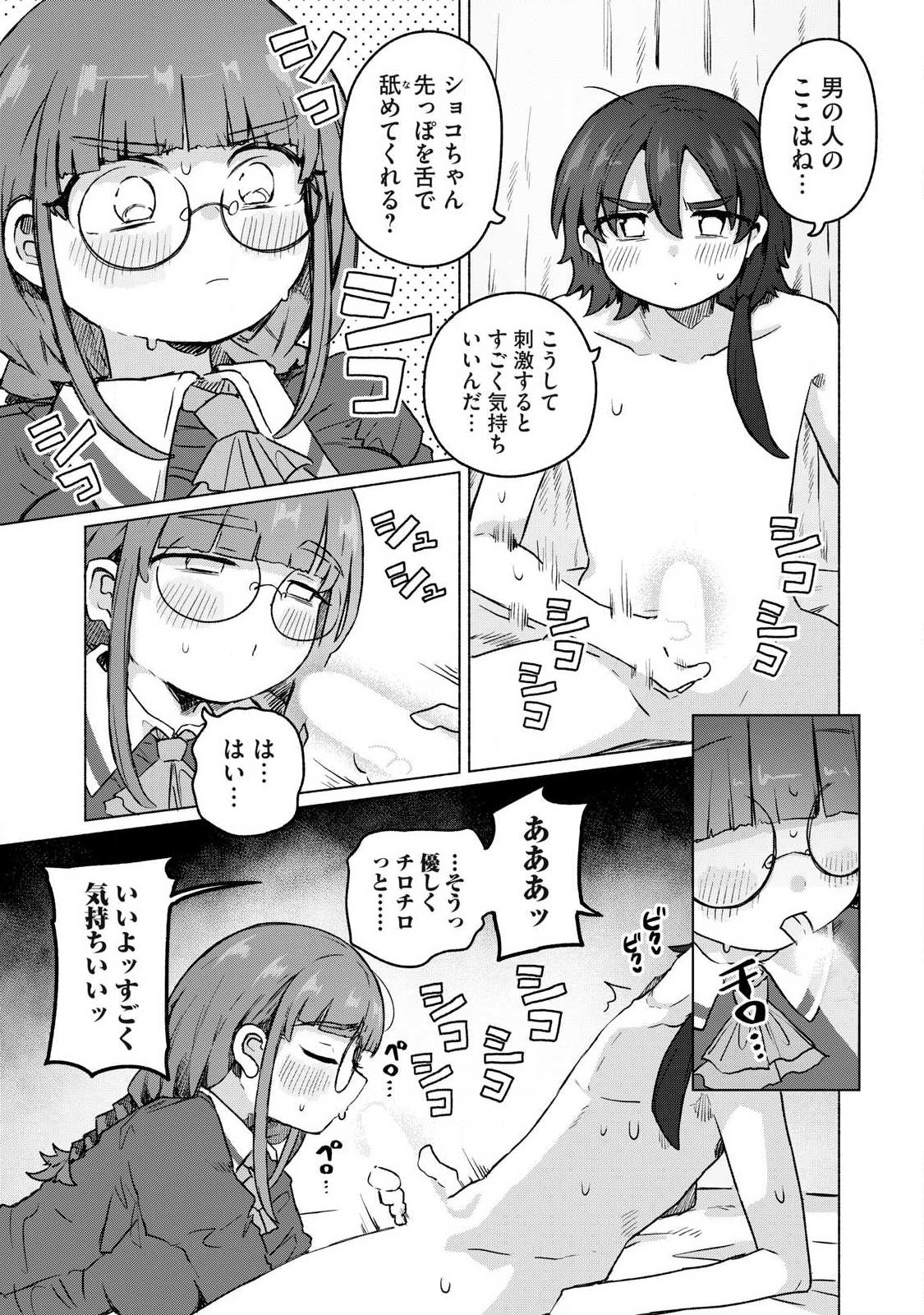 Isekai Teni Shita Ore wa, H no Tabi ni Gacha wo Hiku! - Motte Kure, Ore no Seiryoku! Chapter 25 7ページ