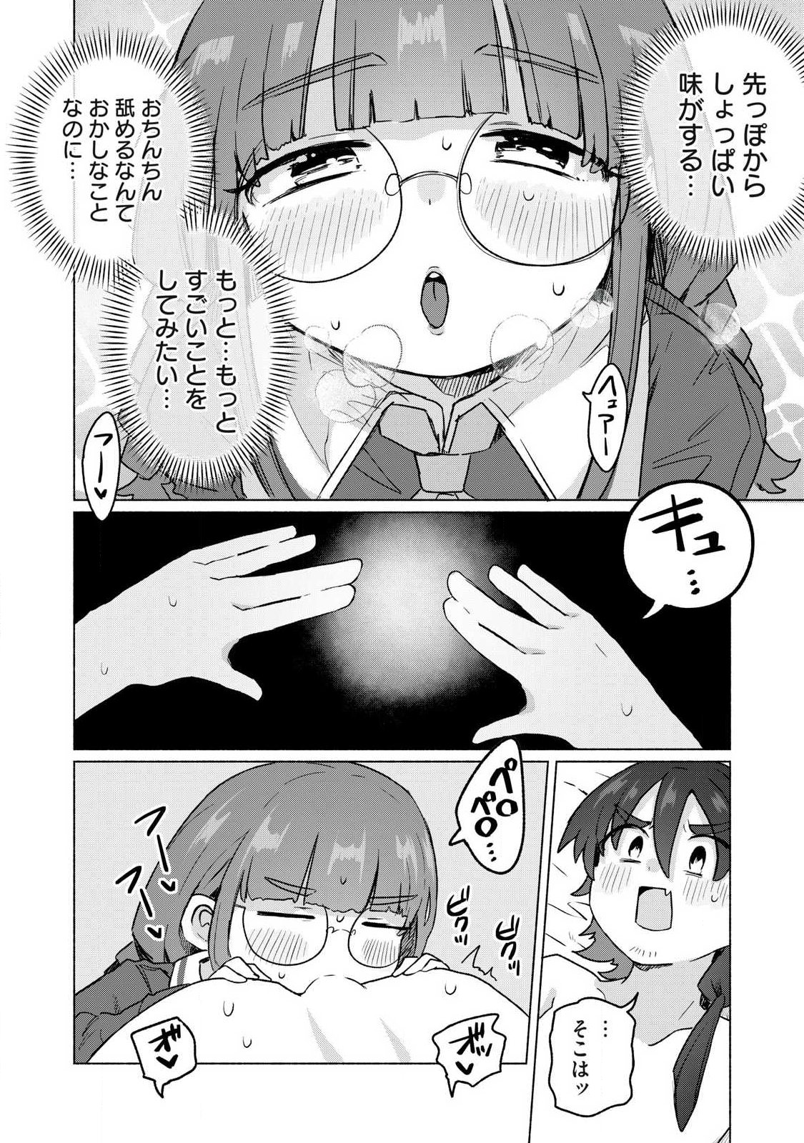 Isekai Teni Shita Ore wa, H no Tabi ni Gacha wo Hiku! - Motte Kure, Ore no Seiryoku! Chapter 25 8ページ