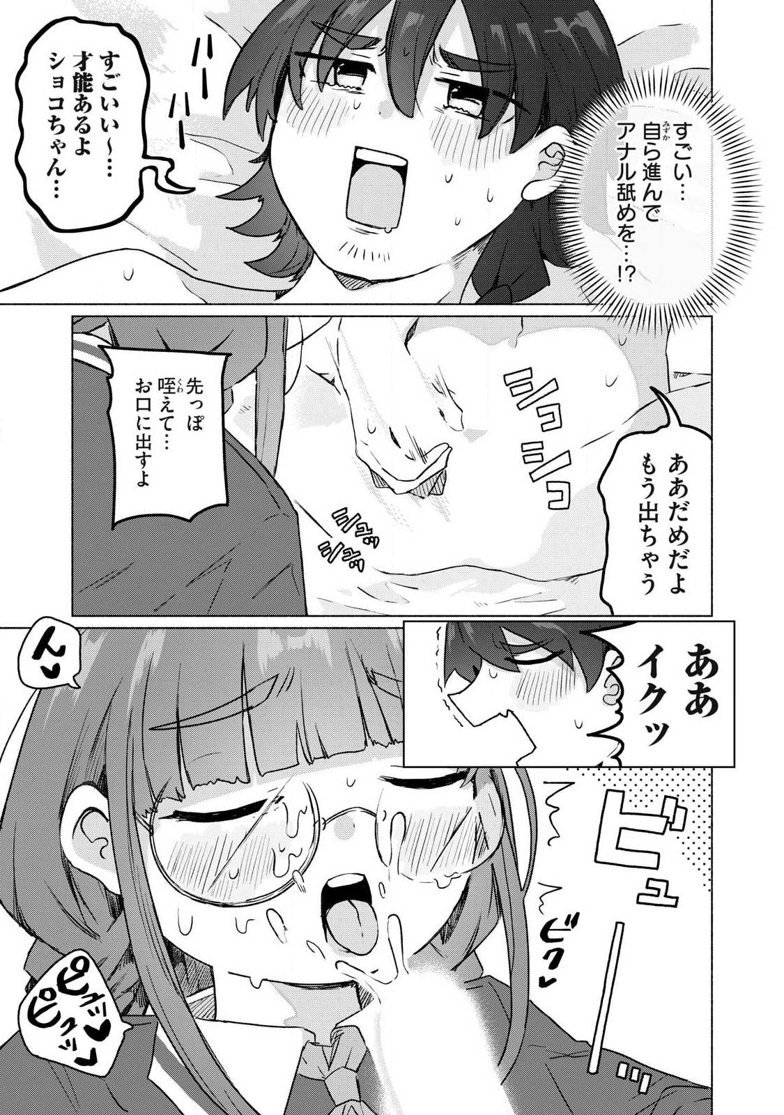 Isekai Teni Shita Ore wa, H no Tabi ni Gacha wo Hiku! - Motte Kure, Ore no Seiryoku! Chapter 25 9ページ