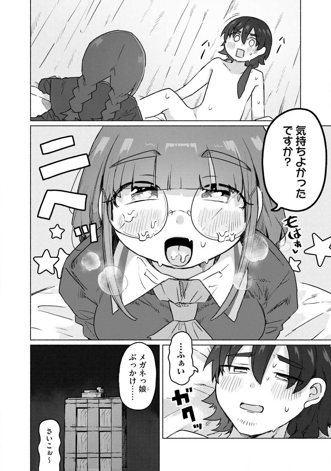 Isekai Teni Shita Ore wa, H no Tabi ni Gacha wo Hiku! - Motte Kure, Ore no Seiryoku! Chapter 25 10ページ