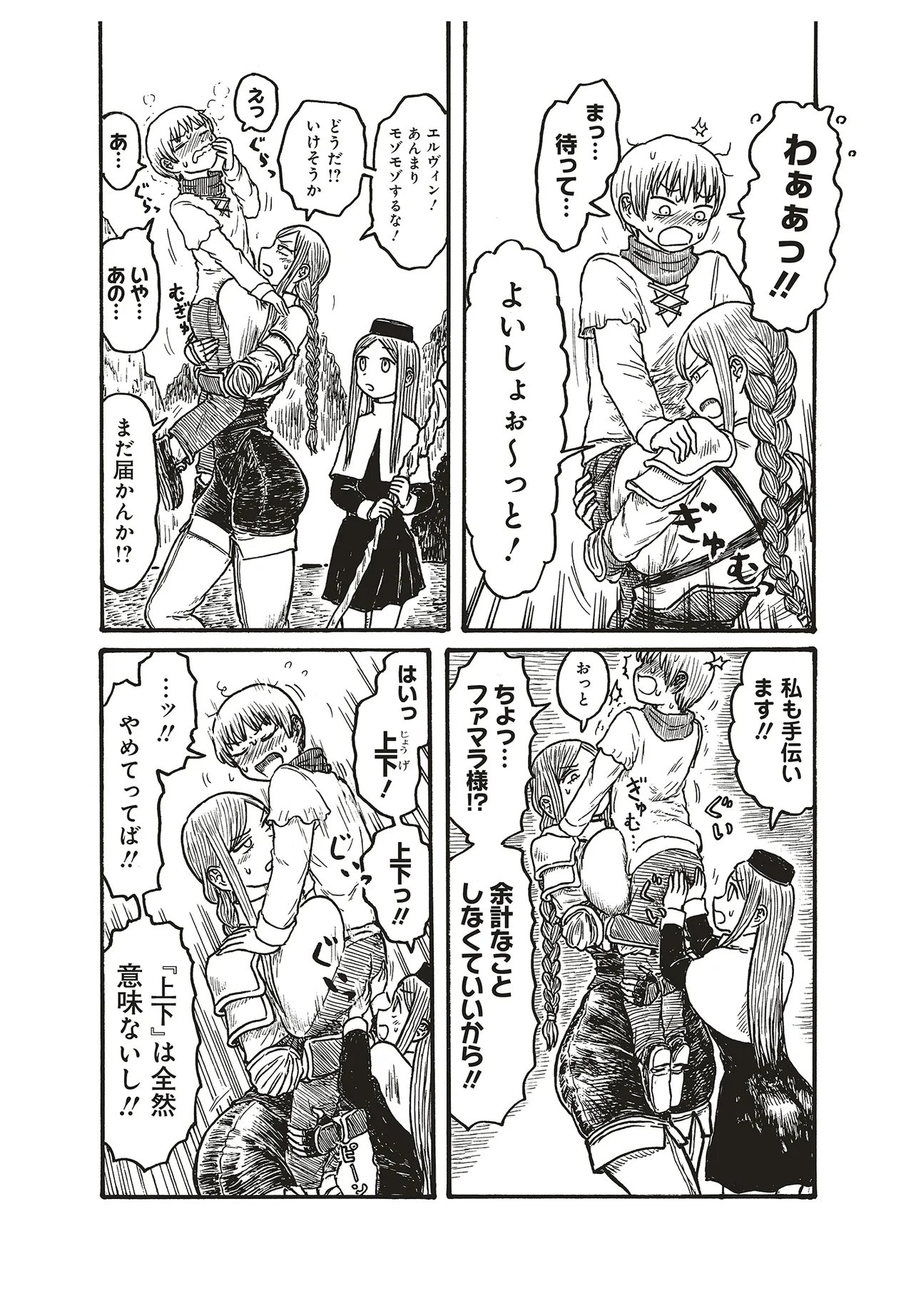 Dekapai Kishi Makaritooru! Chapter 29 2ページ
