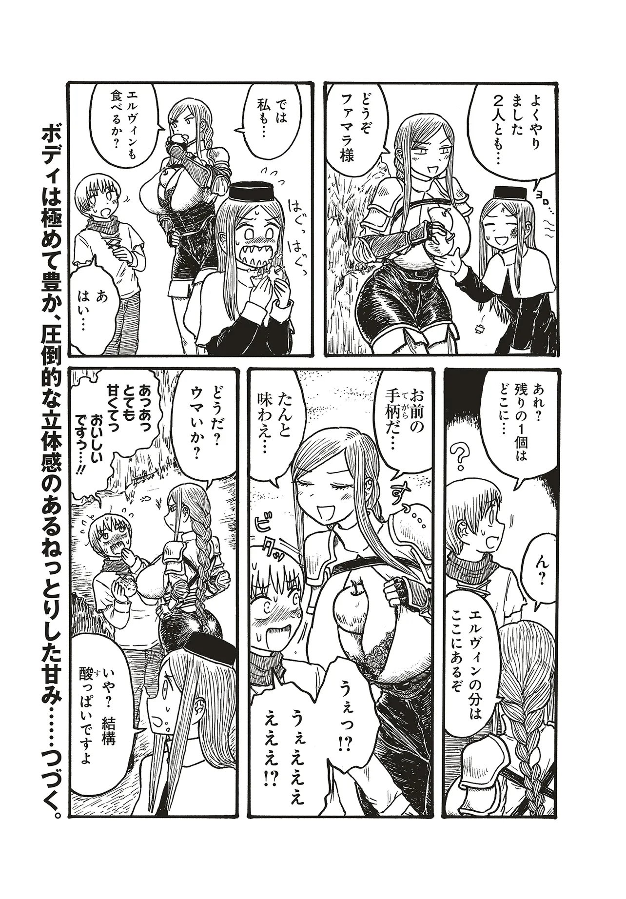 Dekapai Kishi Makaritooru! Chapter 29 4ページ