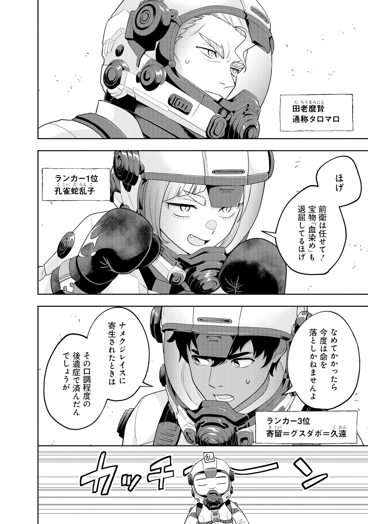 Rare Monster? Sore, Tada no Gaichuu desu yo - Shiranumani Dungeon-ka Shita Jitaku de no Nichijou Seikatsu ga Haishinsarete Bazuttan desu ga Chapter 66 2ページ
