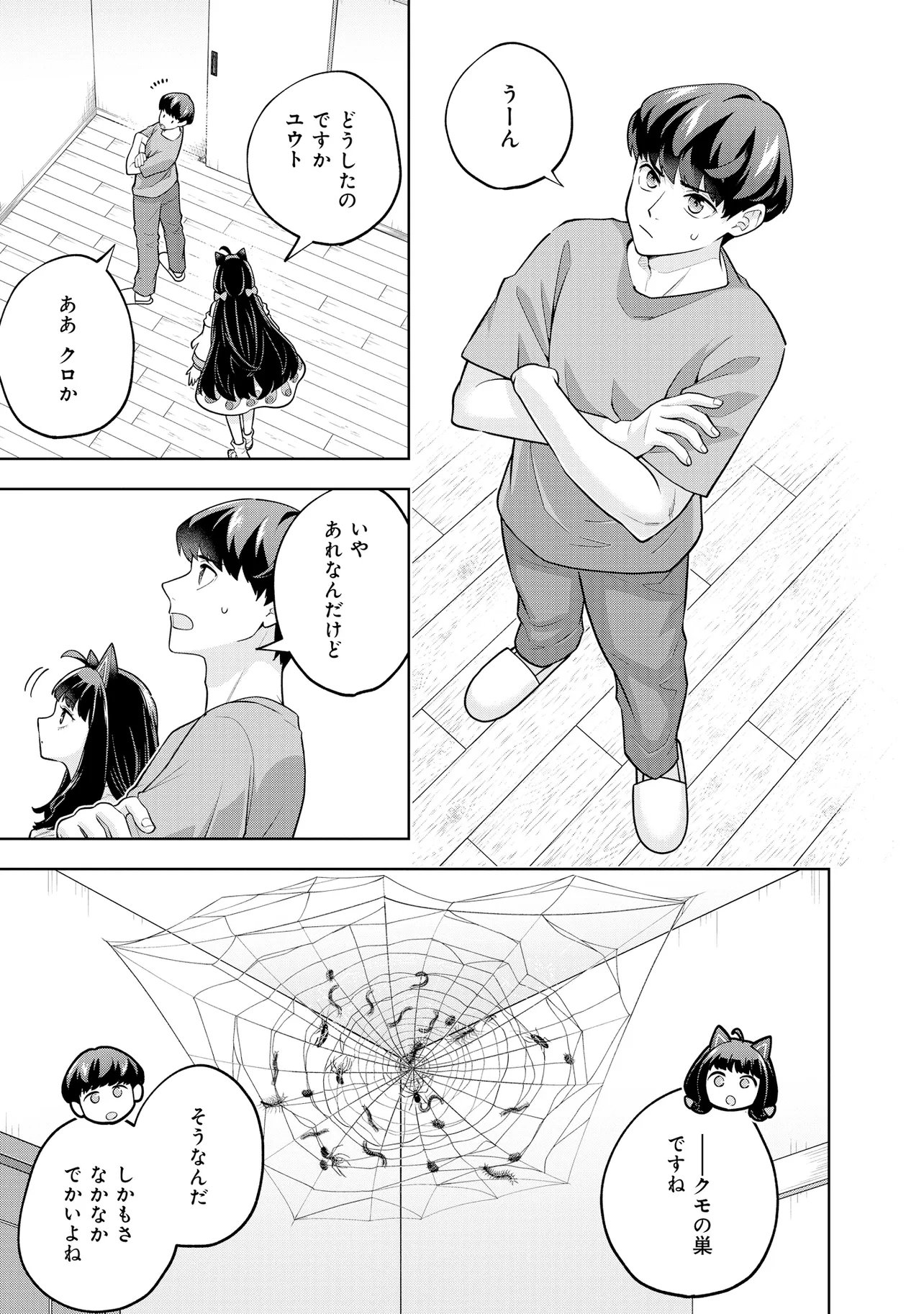 Rare Monster? Sore, Tada no Gaichuu desu yo - Shiranumani Dungeon-ka Shita Jitaku de no Nichijou Seikatsu ga Haishinsarete Bazuttan desu ga Chapter 66 11ページ
