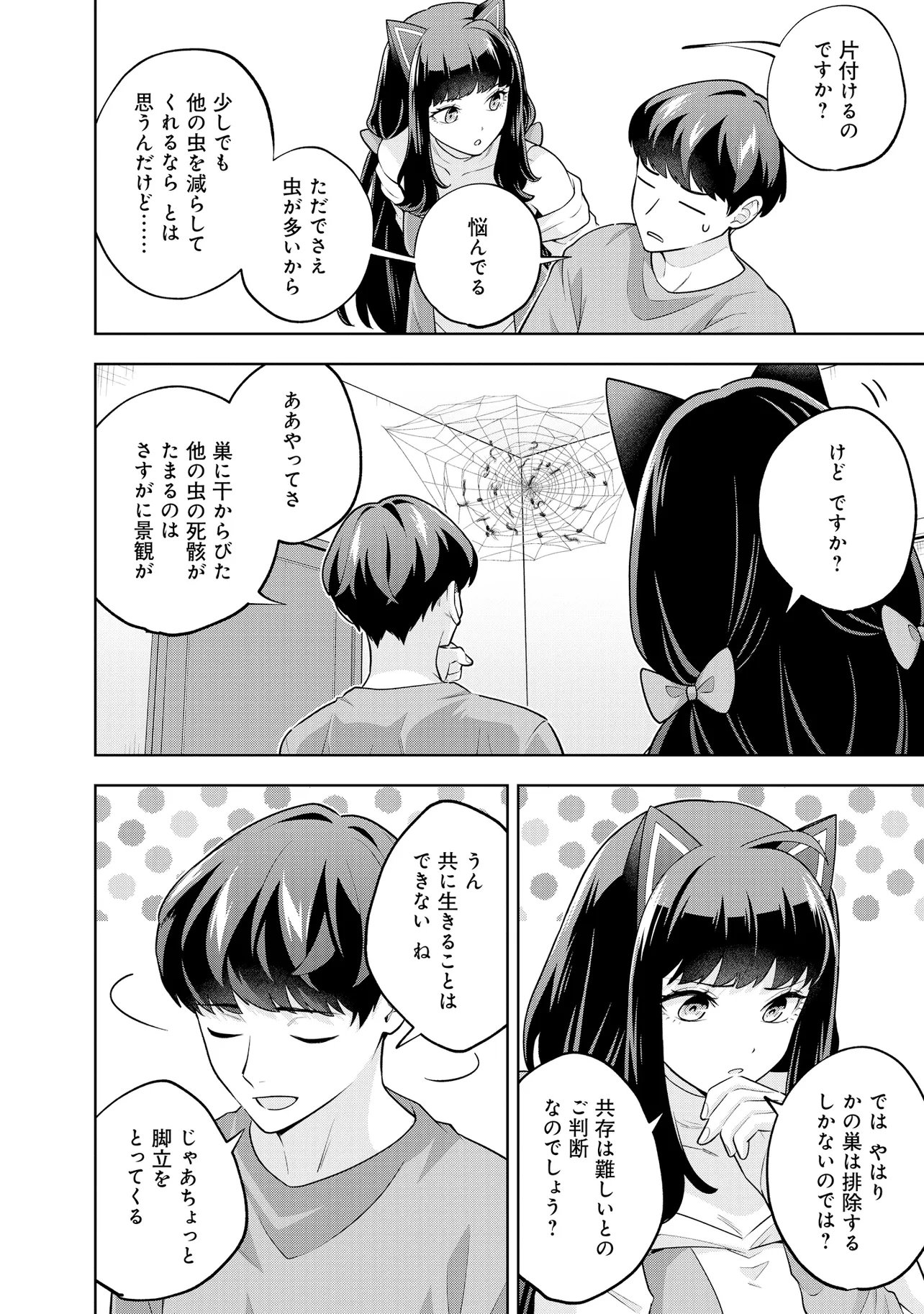 Rare Monster? Sore, Tada no Gaichuu desu yo - Shiranumani Dungeon-ka Shita Jitaku de no Nichijou Seikatsu ga Haishinsarete Bazuttan desu ga Chapter 66 12ページ