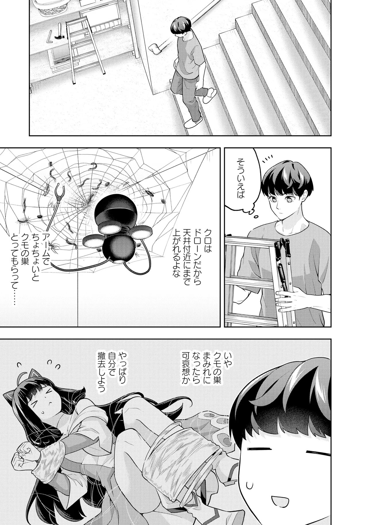 Rare Monster? Sore, Tada no Gaichuu desu yo - Shiranumani Dungeon-ka Shita Jitaku de no Nichijou Seikatsu ga Haishinsarete Bazuttan desu ga Chapter 66 13ページ