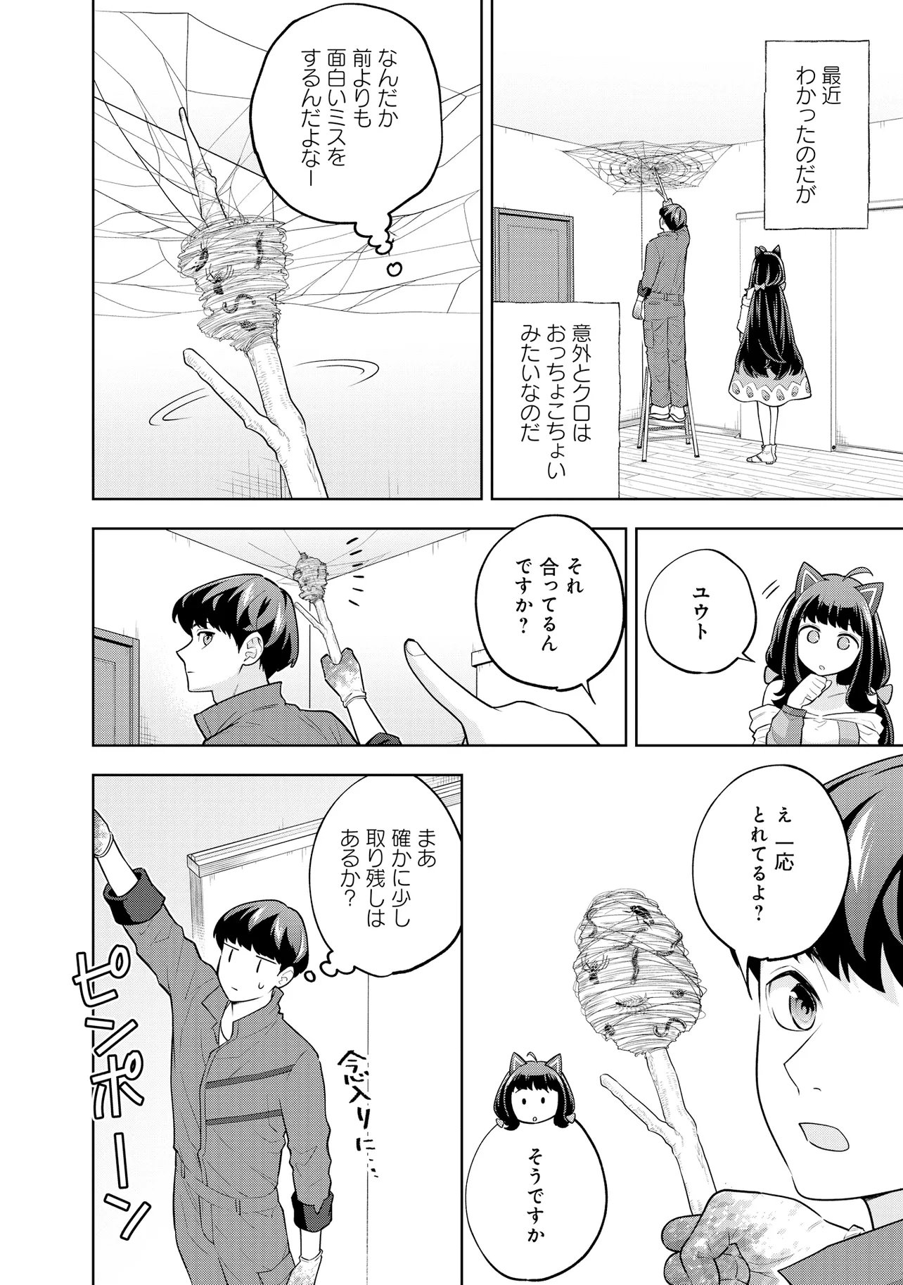 Rare Monster? Sore, Tada no Gaichuu desu yo - Shiranumani Dungeon-ka Shita Jitaku de no Nichijou Seikatsu ga Haishinsarete Bazuttan desu ga Chapter 66 14ページ