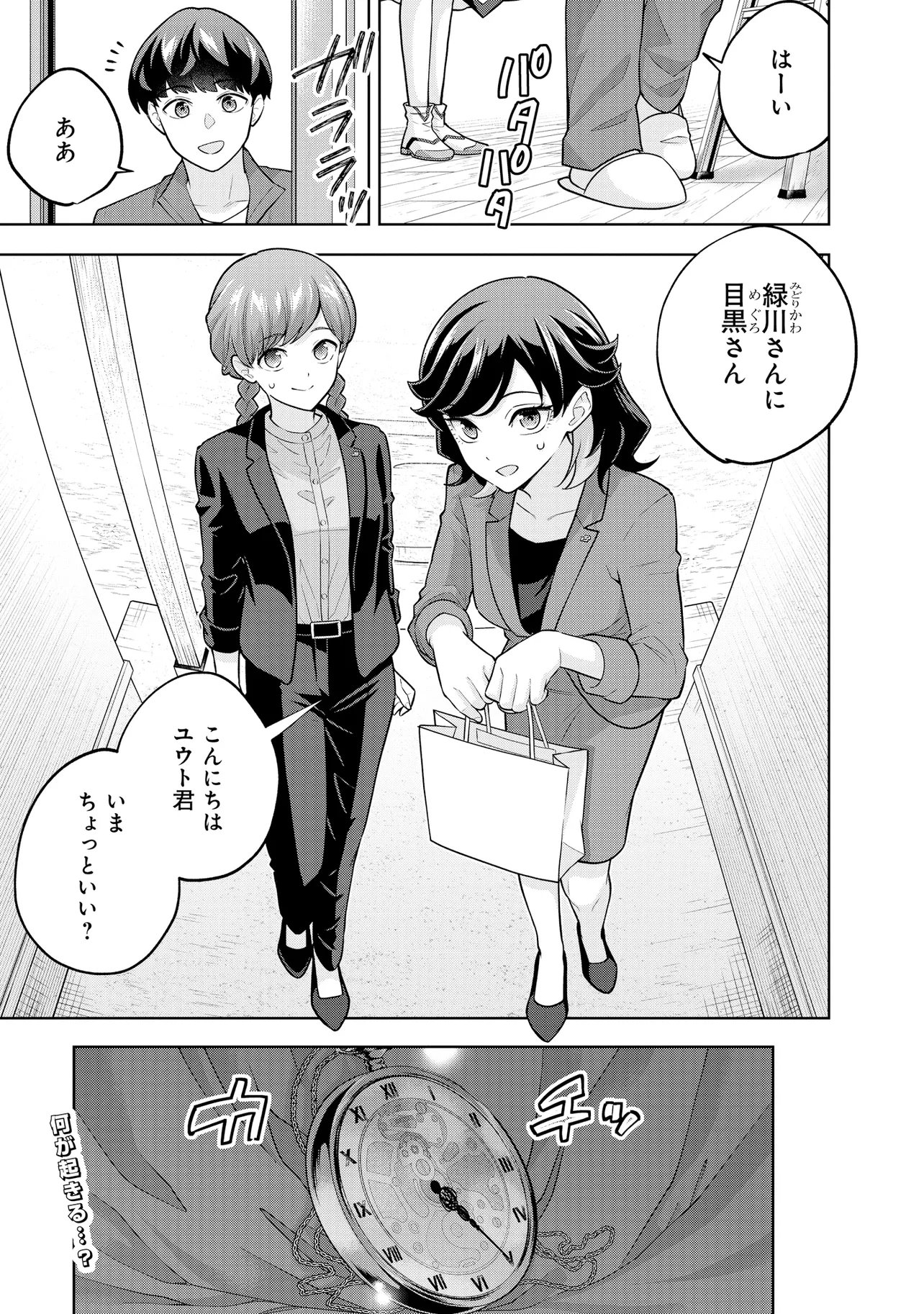 Rare Monster? Sore, Tada no Gaichuu desu yo - Shiranumani Dungeon-ka Shita Jitaku de no Nichijou Seikatsu ga Haishinsarete Bazuttan desu ga Chapter 66 15ページ