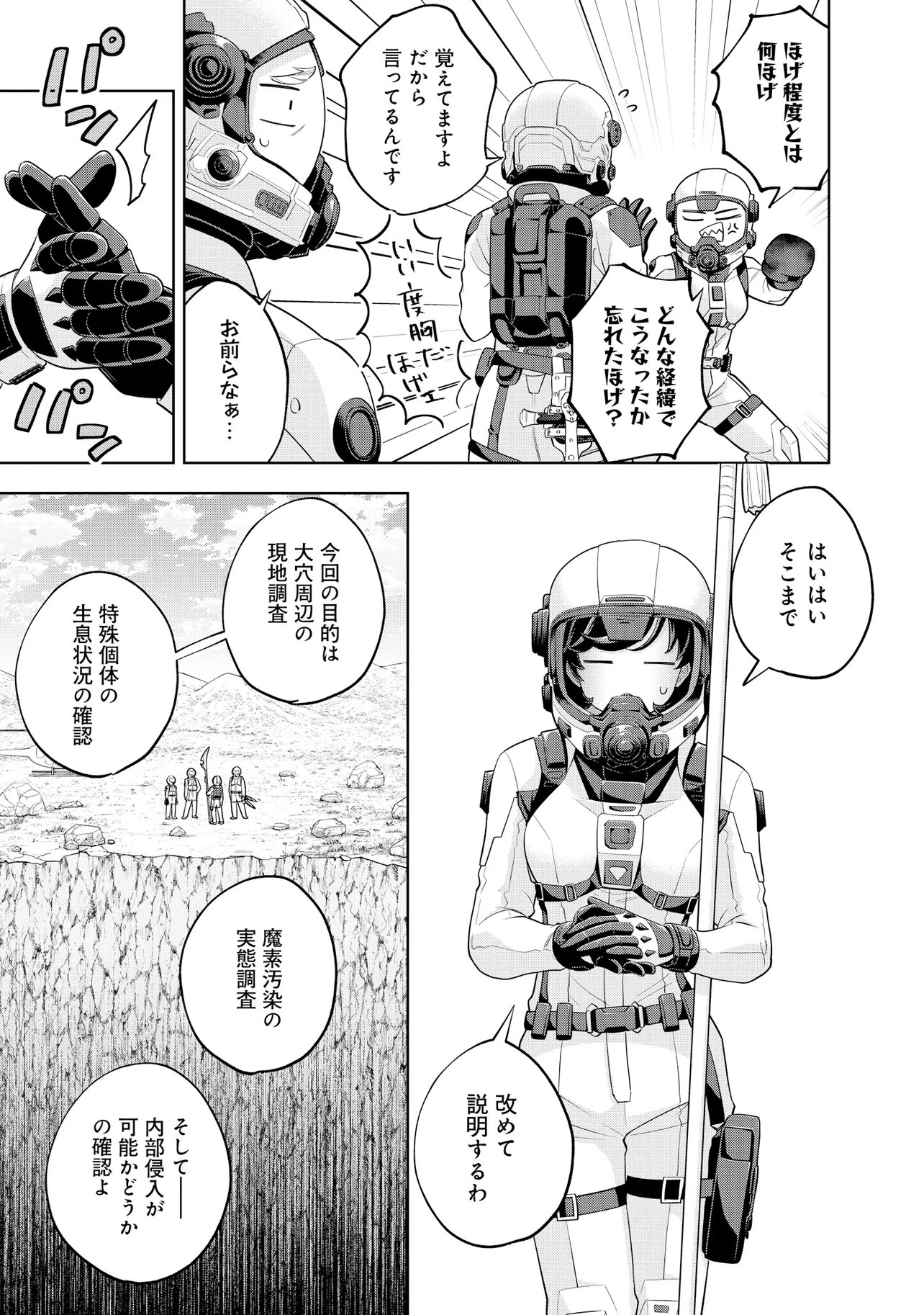 Rare Monster? Sore, Tada no Gaichuu desu yo - Shiranumani Dungeon-ka Shita Jitaku de no Nichijou Seikatsu ga Haishinsarete Bazuttan desu ga Chapter 66 3ページ