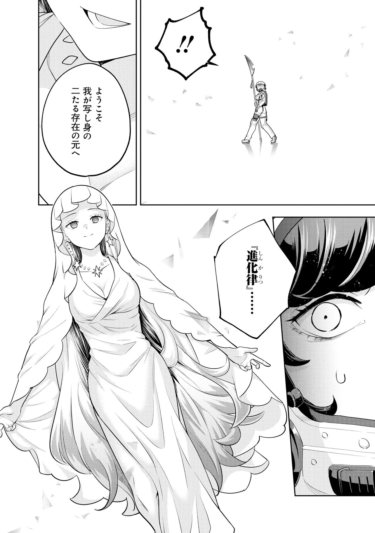 Rare Monster? Sore, Tada no Gaichuu desu yo - Shiranumani Dungeon-ka Shita Jitaku de no Nichijou Seikatsu ga Haishinsarete Bazuttan desu ga Chapter 66 6ページ