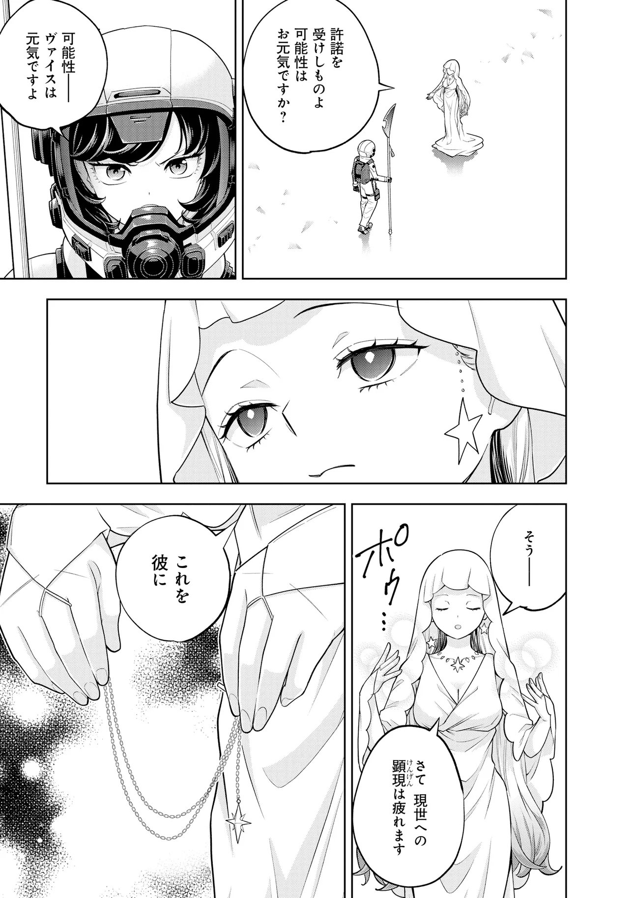 Rare Monster? Sore, Tada no Gaichuu desu yo - Shiranumani Dungeon-ka Shita Jitaku de no Nichijou Seikatsu ga Haishinsarete Bazuttan desu ga Chapter 66 7ページ