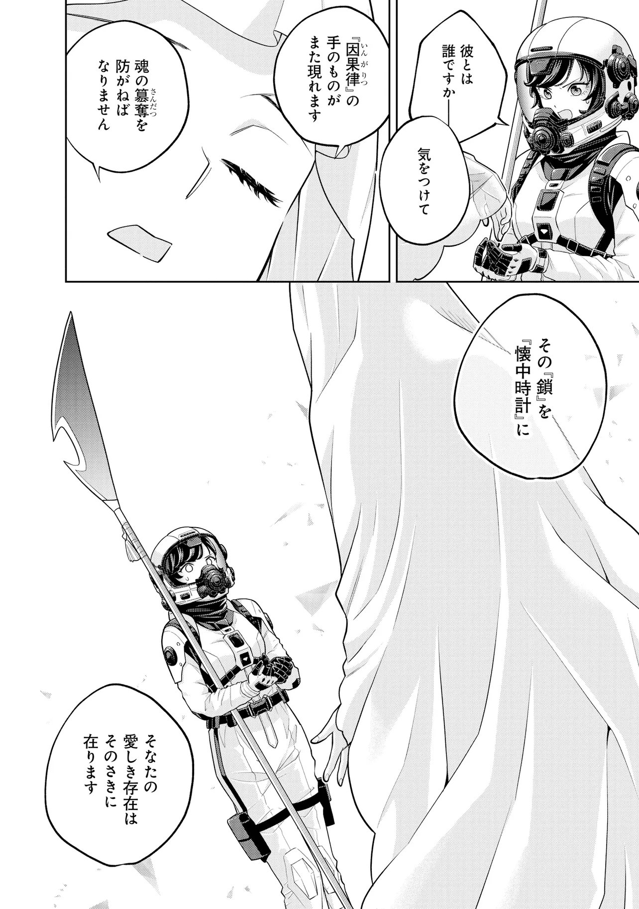 Rare Monster? Sore, Tada no Gaichuu desu yo - Shiranumani Dungeon-ka Shita Jitaku de no Nichijou Seikatsu ga Haishinsarete Bazuttan desu ga Chapter 66 8ページ