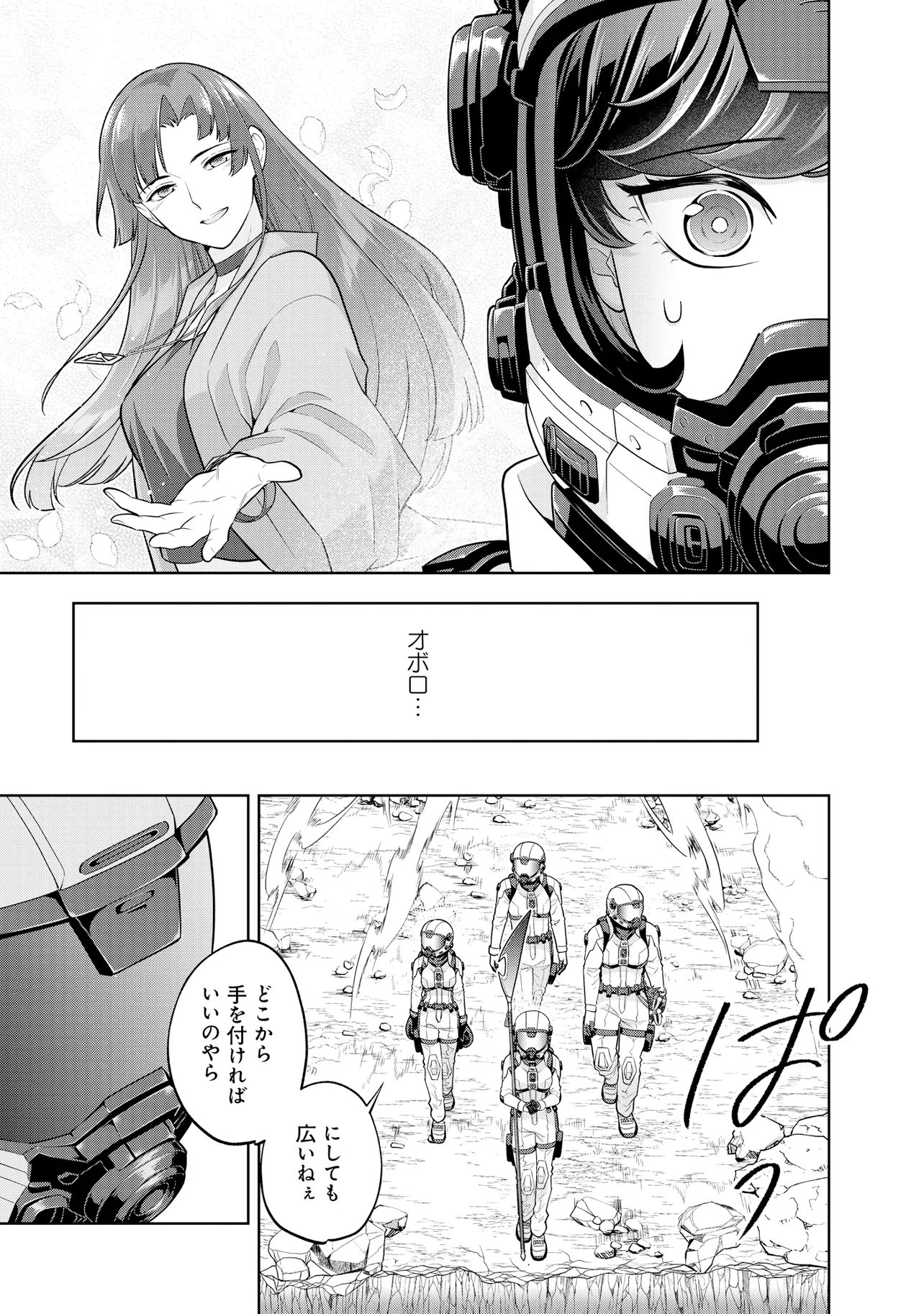 Rare Monster? Sore, Tada no Gaichuu desu yo - Shiranumani Dungeon-ka Shita Jitaku de no Nichijou Seikatsu ga Haishinsarete Bazuttan desu ga Chapter 66 9ページ