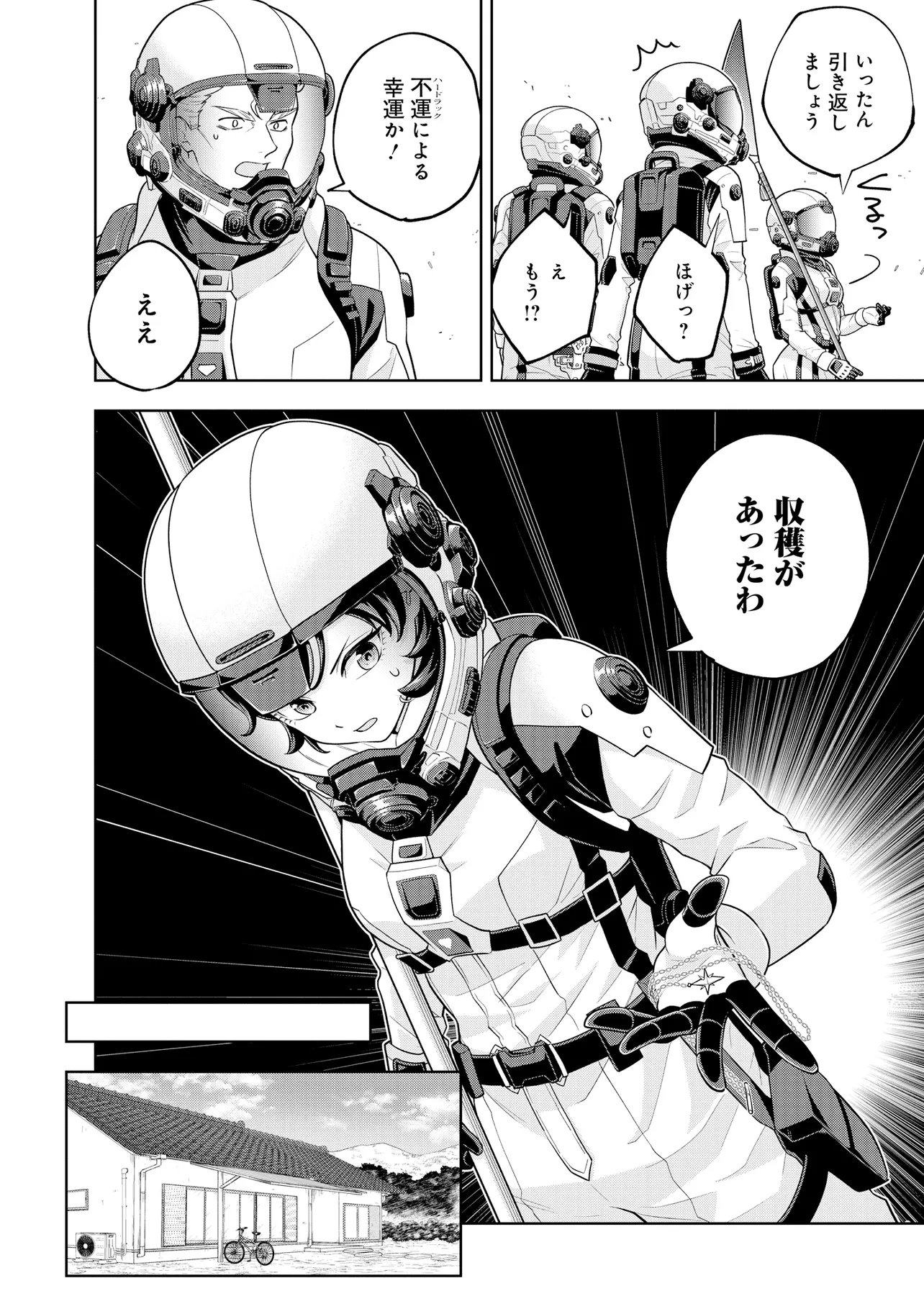 Rare Monster? Sore, Tada no Gaichuu desu yo - Shiranumani Dungeon-ka Shita Jitaku de no Nichijou Seikatsu ga Haishinsarete Bazuttan desu ga Chapter 66 10ページ