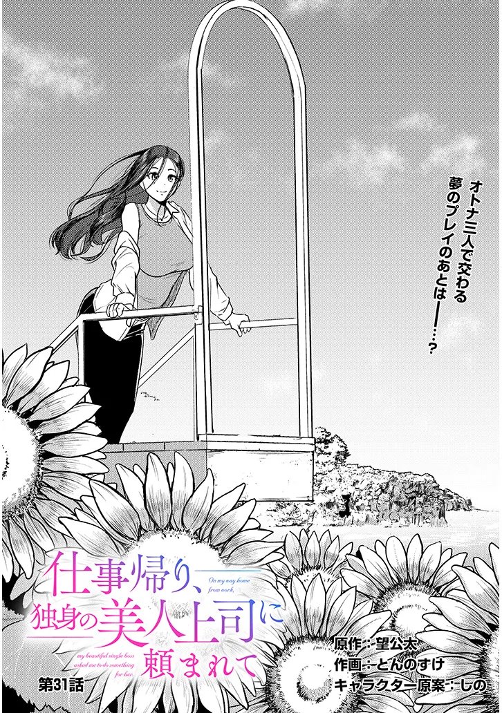 Shigoto Kaeri, Dokushin no Bijin Doushi ni Tanomarete Chapter 31.1 1ページ