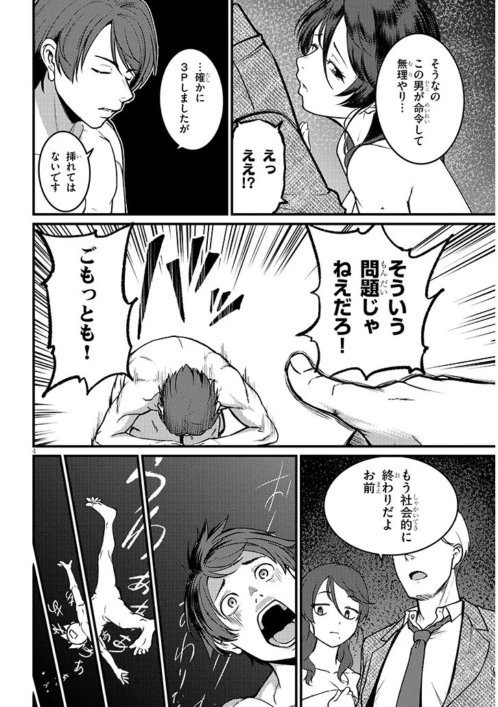 Shigoto Kaeri, Dokushin no Bijin Doushi ni Tanomarete Chapter 31.1 4ページ