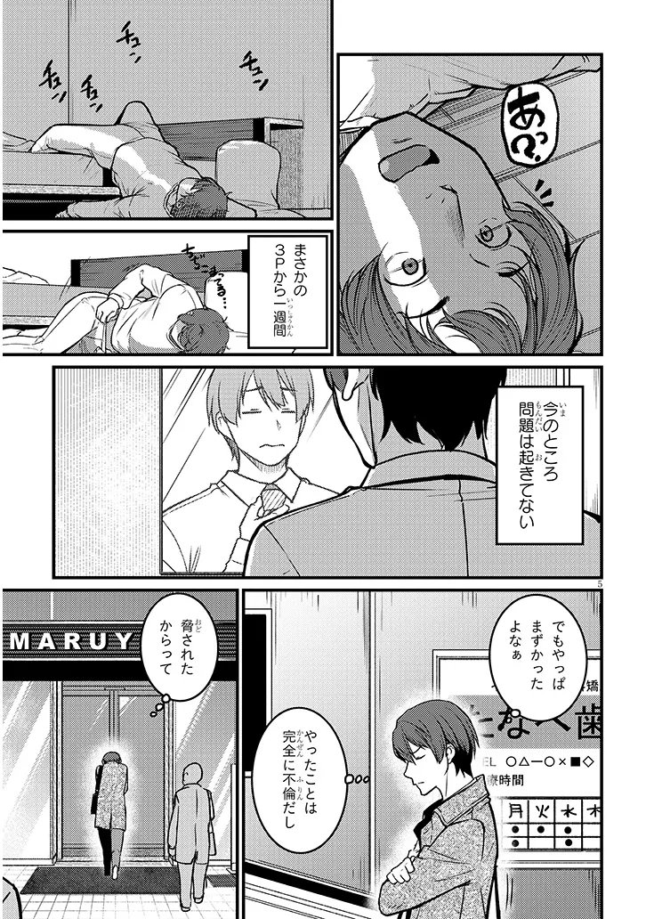Shigoto Kaeri, Dokushin no Bijin Doushi ni Tanomarete Chapter 31.1 5ページ