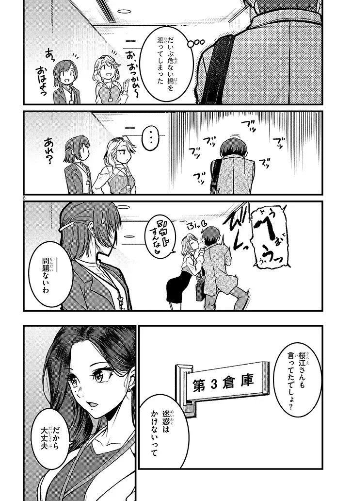 Shigoto Kaeri, Dokushin no Bijin Doushi ni Tanomarete Chapter 31.1 6ページ