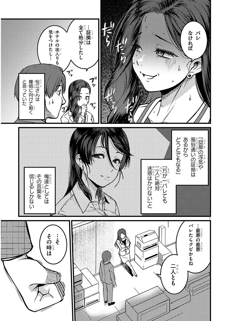 Shigoto Kaeri, Dokushin no Bijin Doushi ni Tanomarete Chapter 31.1 7ページ