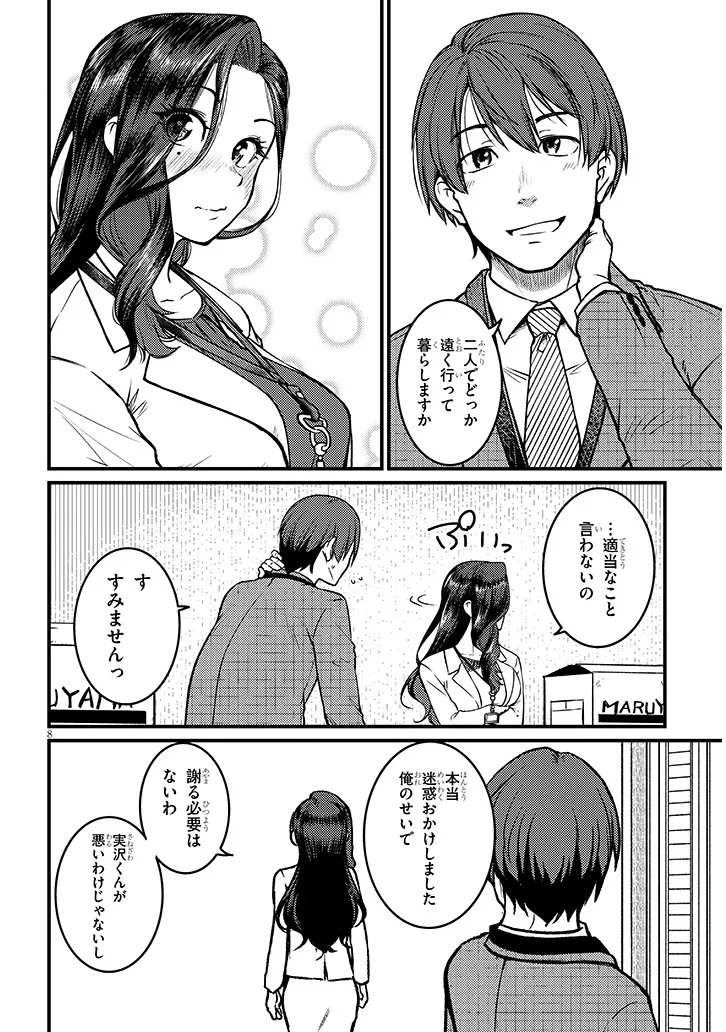 Shigoto Kaeri, Dokushin no Bijin Doushi ni Tanomarete Chapter 31.1 8ページ