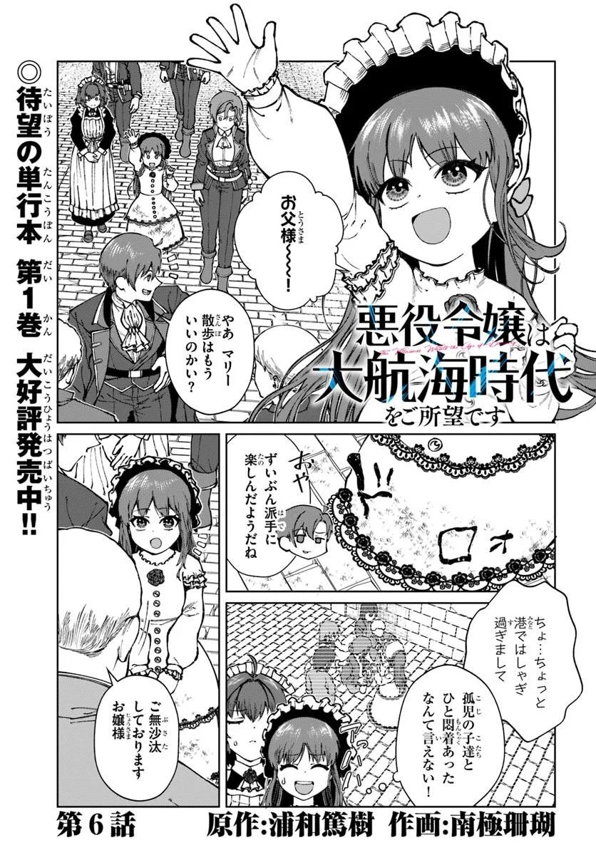 Akuyaku Reijou wa Daikoukai Jidai wo Goshomou desu Chapter 6 1ページ