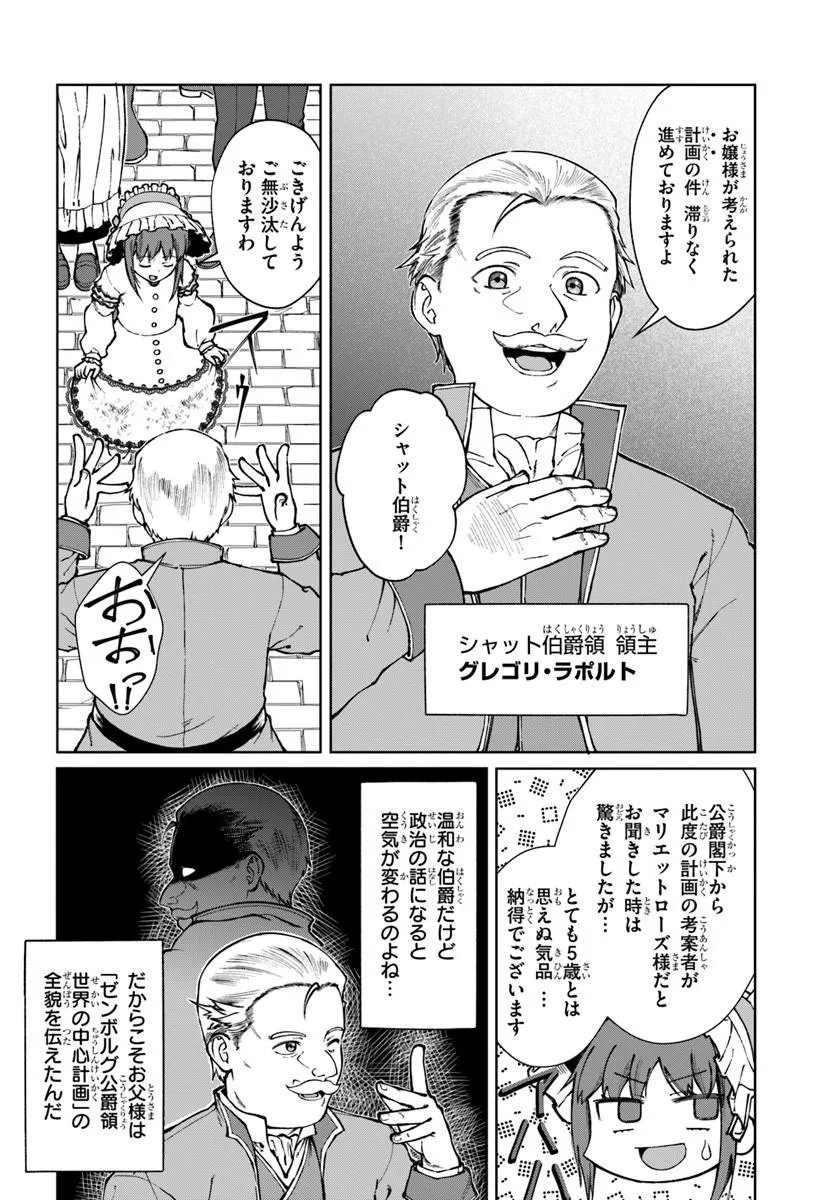 Akuyaku Reijou wa Daikoukai Jidai wo Goshomou desu Chapter 6 2ページ