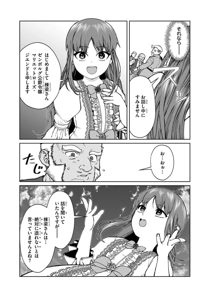 Akuyaku Reijou wa Daikoukai Jidai wo Goshomou desu Chapter 6 11ページ