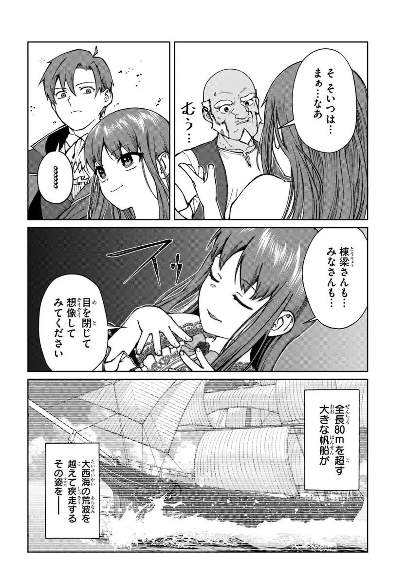 Akuyaku Reijou wa Daikoukai Jidai wo Goshomou desu Chapter 6 12ページ