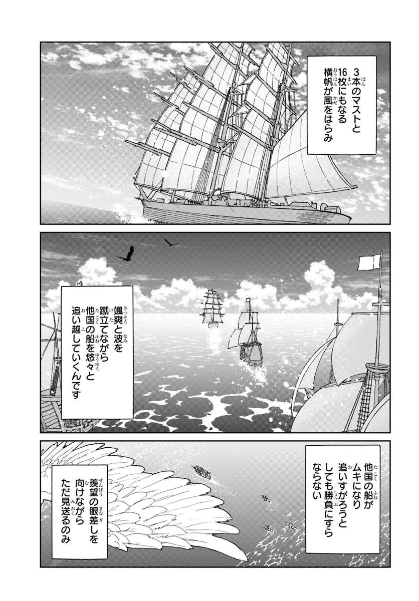 Akuyaku Reijou wa Daikoukai Jidai wo Goshomou desu Chapter 6 13ページ