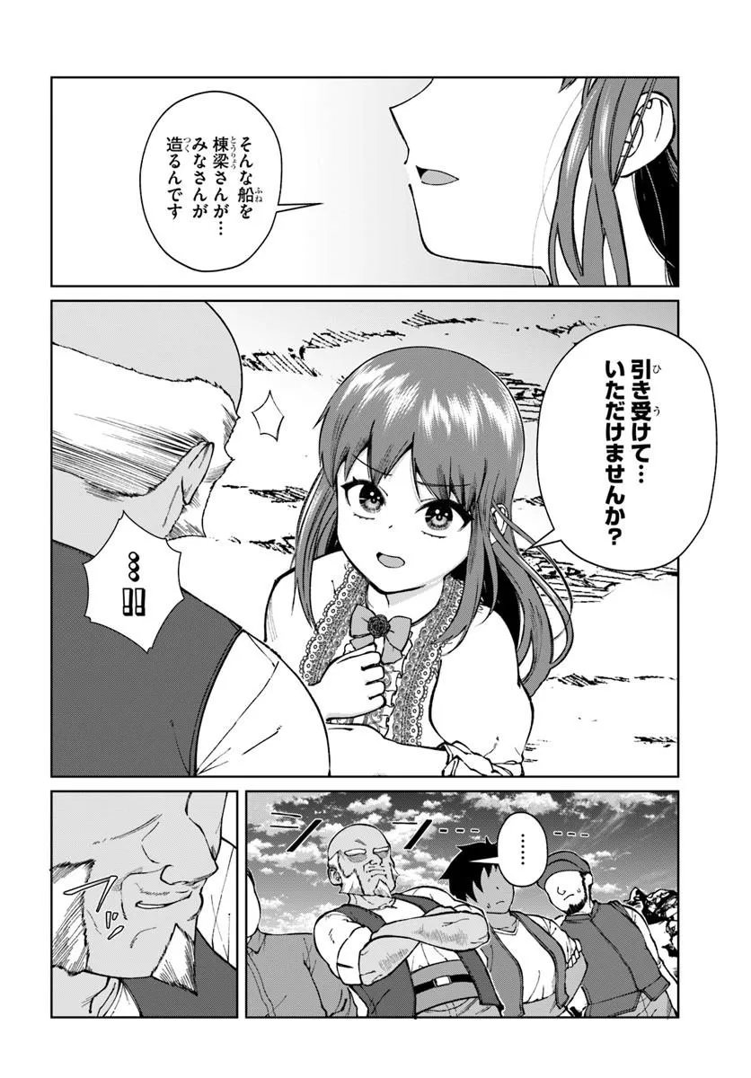 Akuyaku Reijou wa Daikoukai Jidai wo Goshomou desu Chapter 6 16ページ