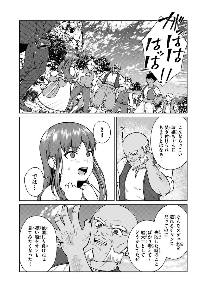 Akuyaku Reijou wa Daikoukai Jidai wo Goshomou desu Chapter 6 17ページ