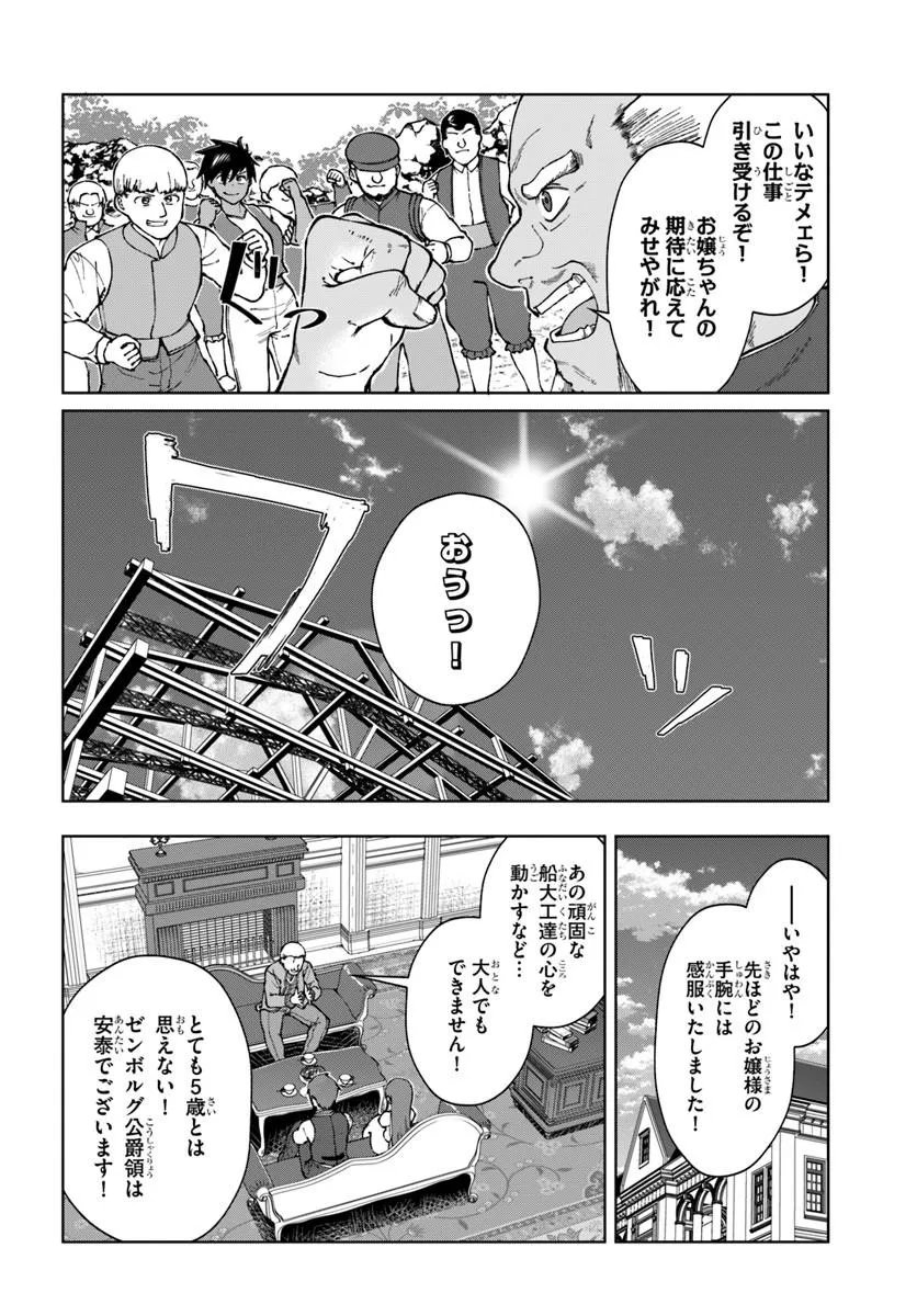 Akuyaku Reijou wa Daikoukai Jidai wo Goshomou desu Chapter 6 18ページ
