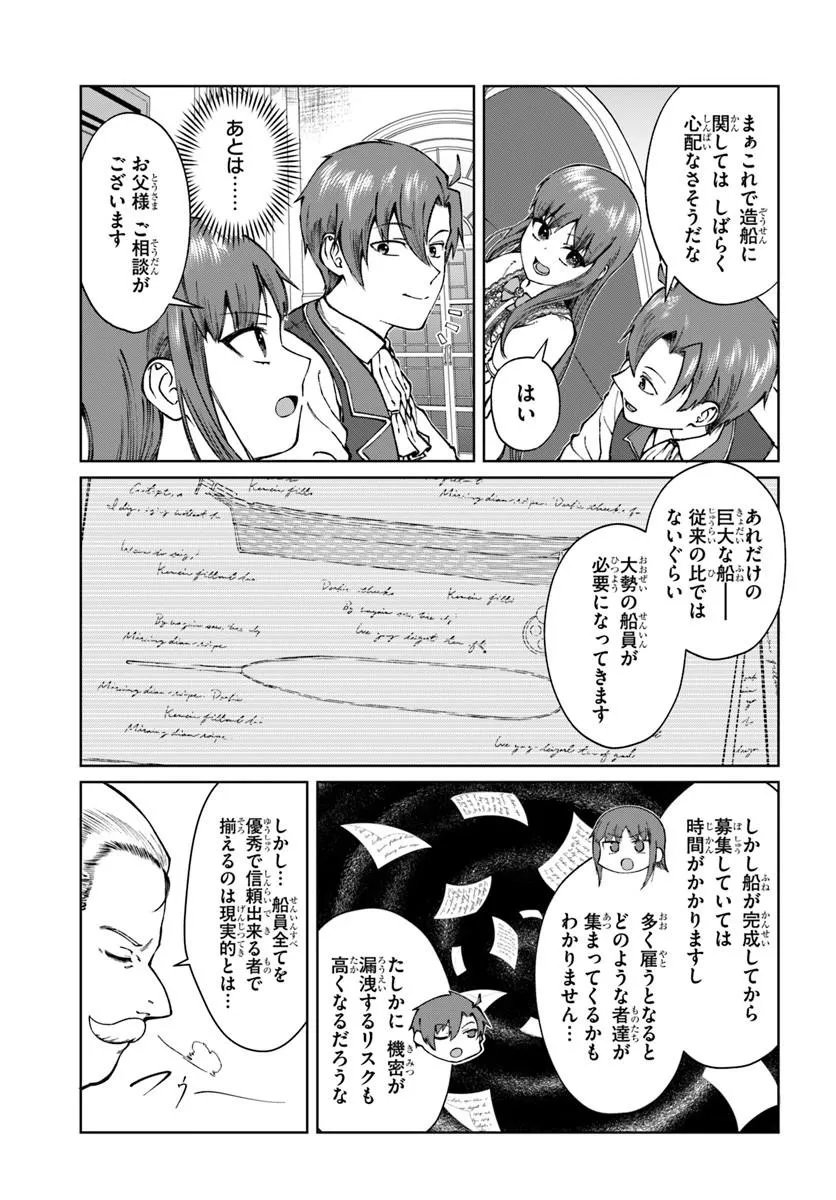 Akuyaku Reijou wa Daikoukai Jidai wo Goshomou desu Chapter 6 19ページ