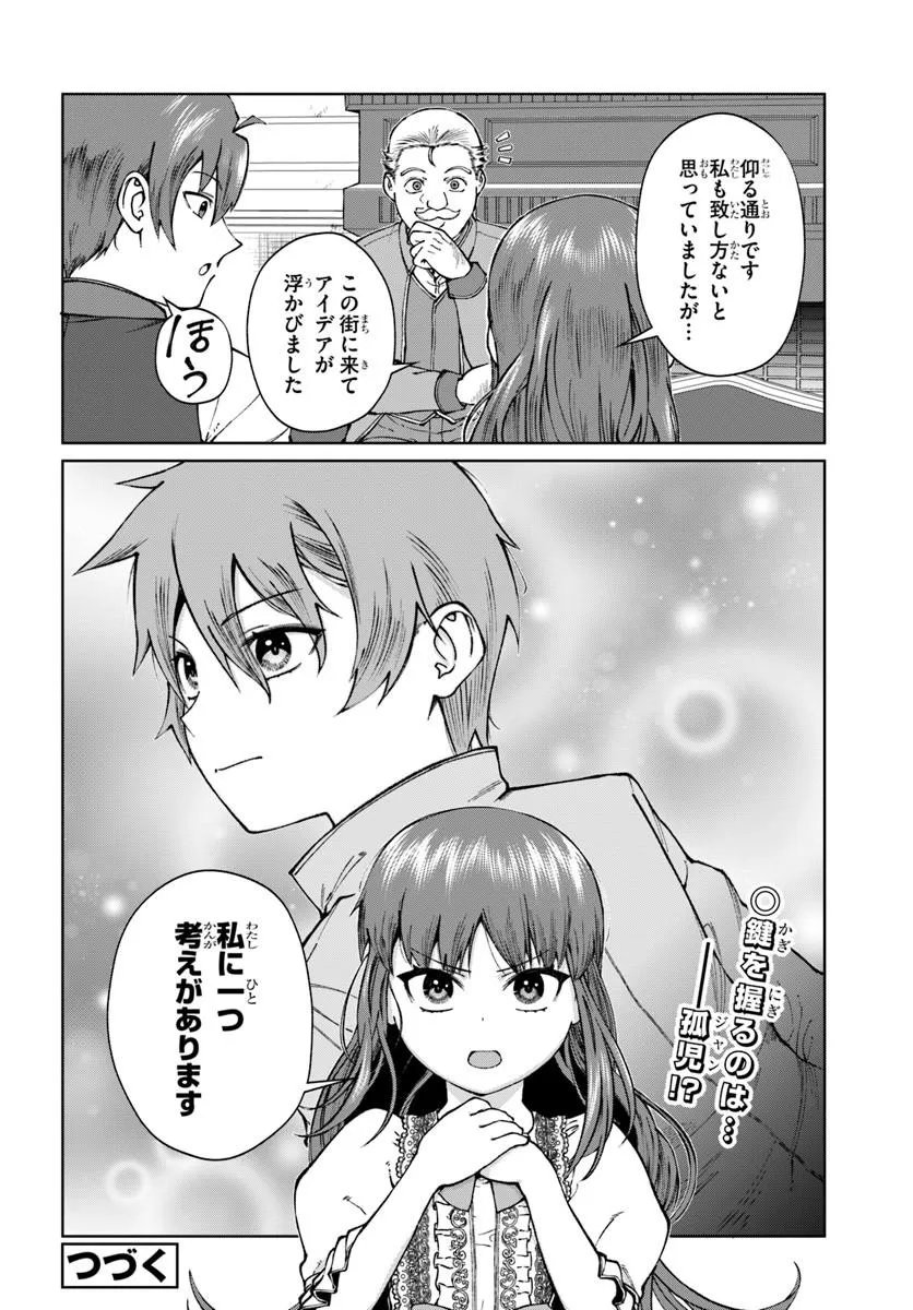 Akuyaku Reijou wa Daikoukai Jidai wo Goshomou desu Chapter 6 20ページ