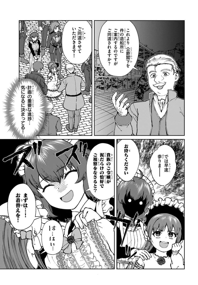 Akuyaku Reijou wa Daikoukai Jidai wo Goshomou desu Chapter 6 3ページ