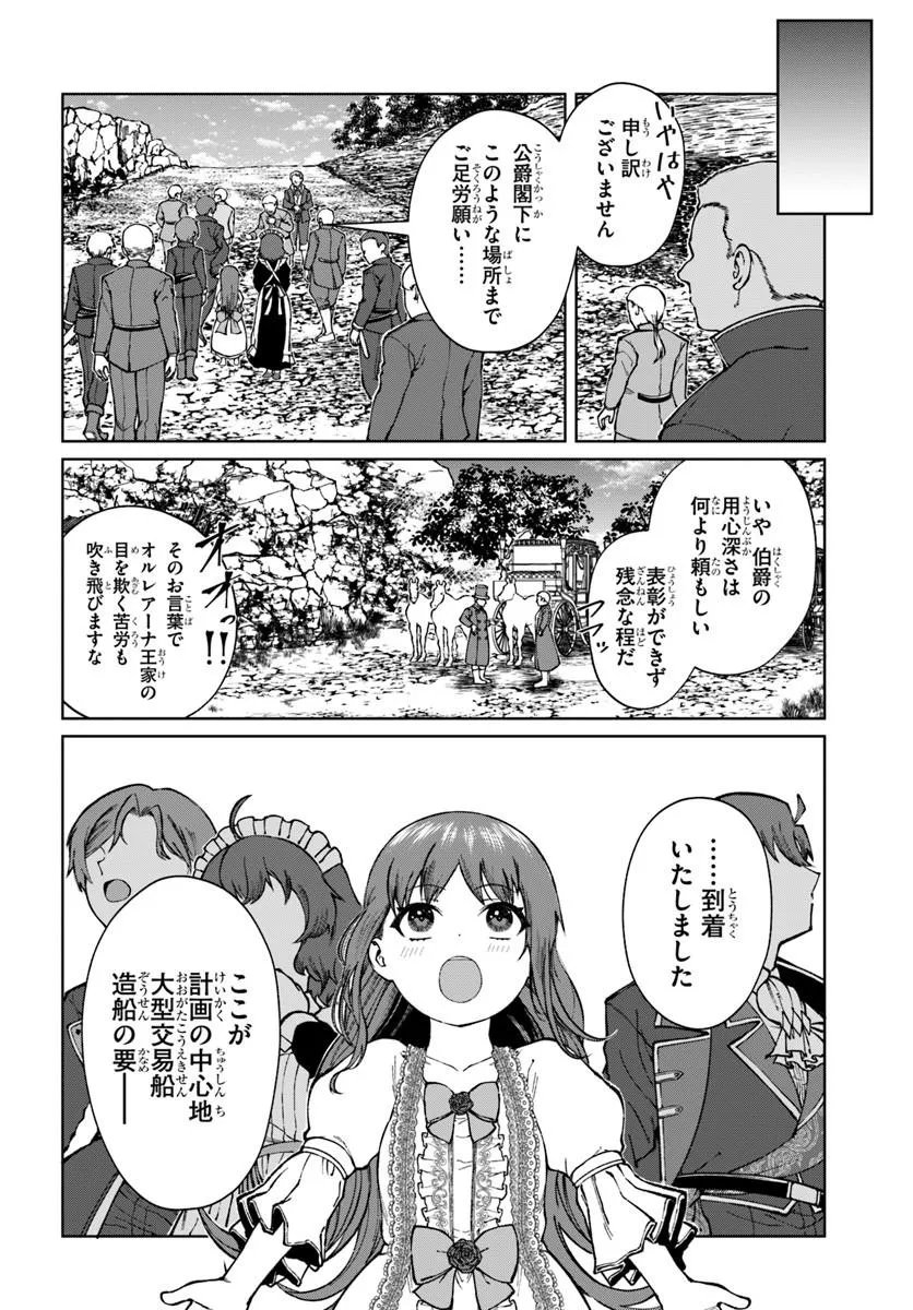 Akuyaku Reijou wa Daikoukai Jidai wo Goshomou desu Chapter 6 4ページ