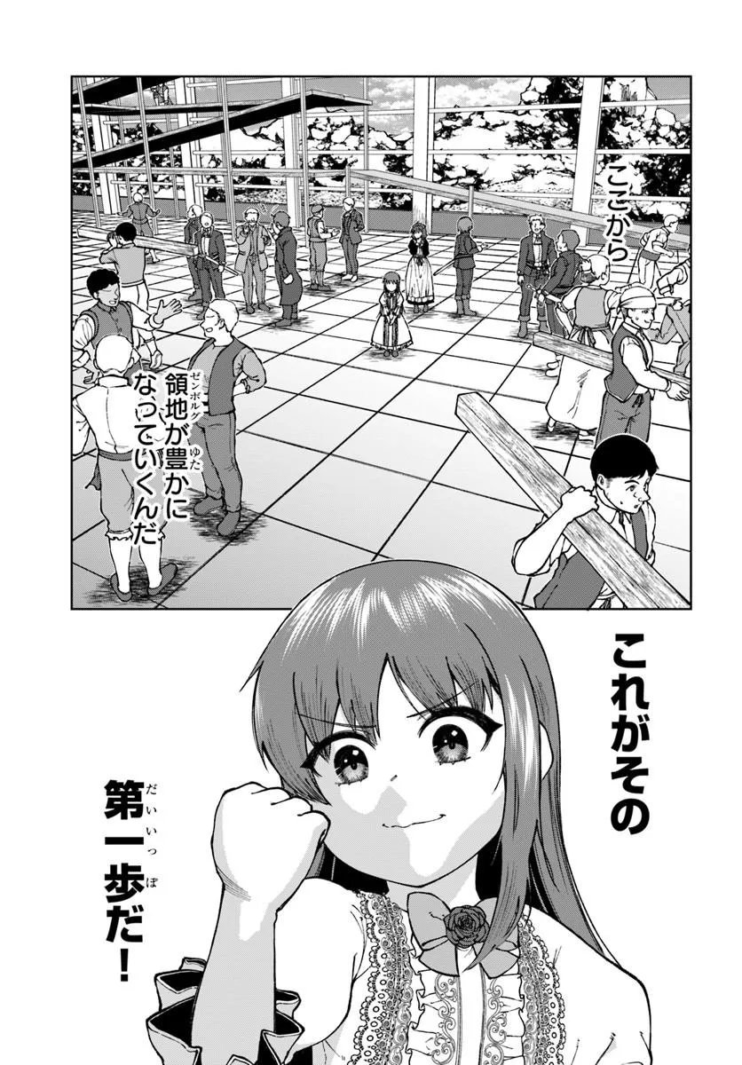 Akuyaku Reijou wa Daikoukai Jidai wo Goshomou desu Chapter 6 7ページ