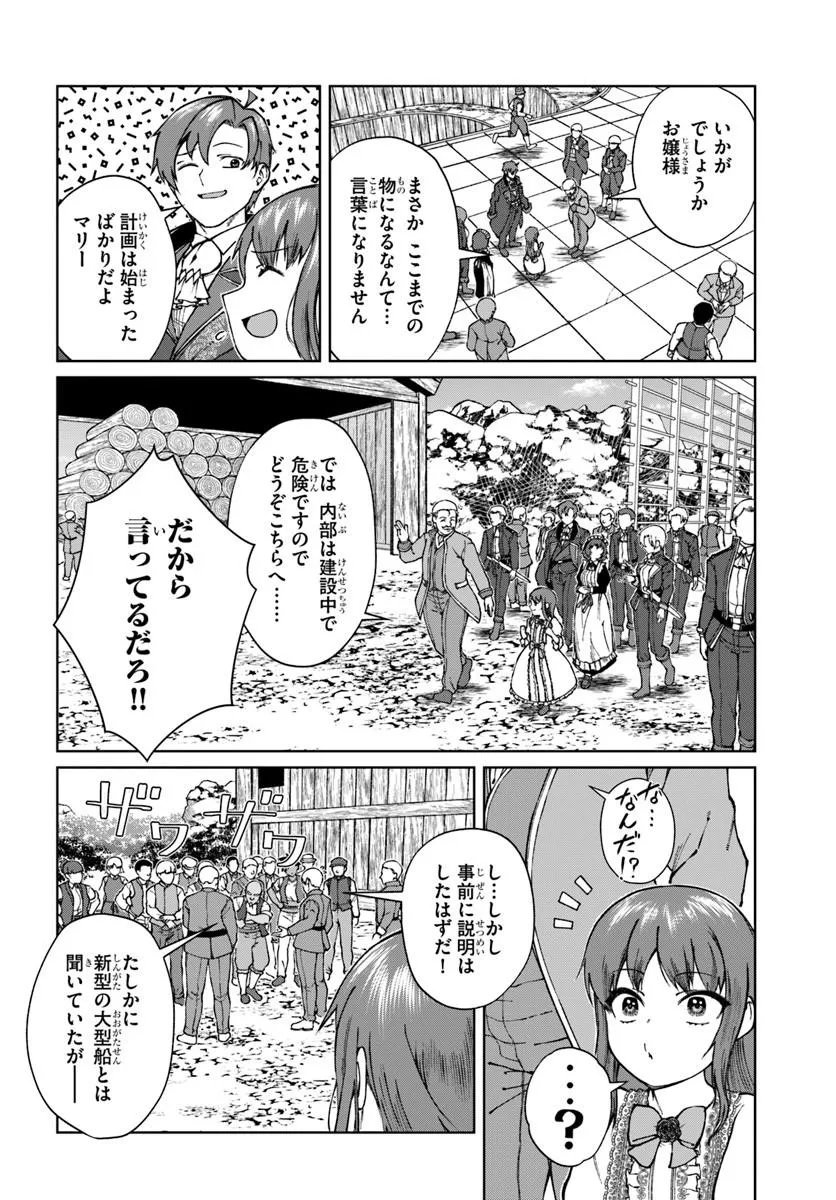 Akuyaku Reijou wa Daikoukai Jidai wo Goshomou desu Chapter 6 8ページ
