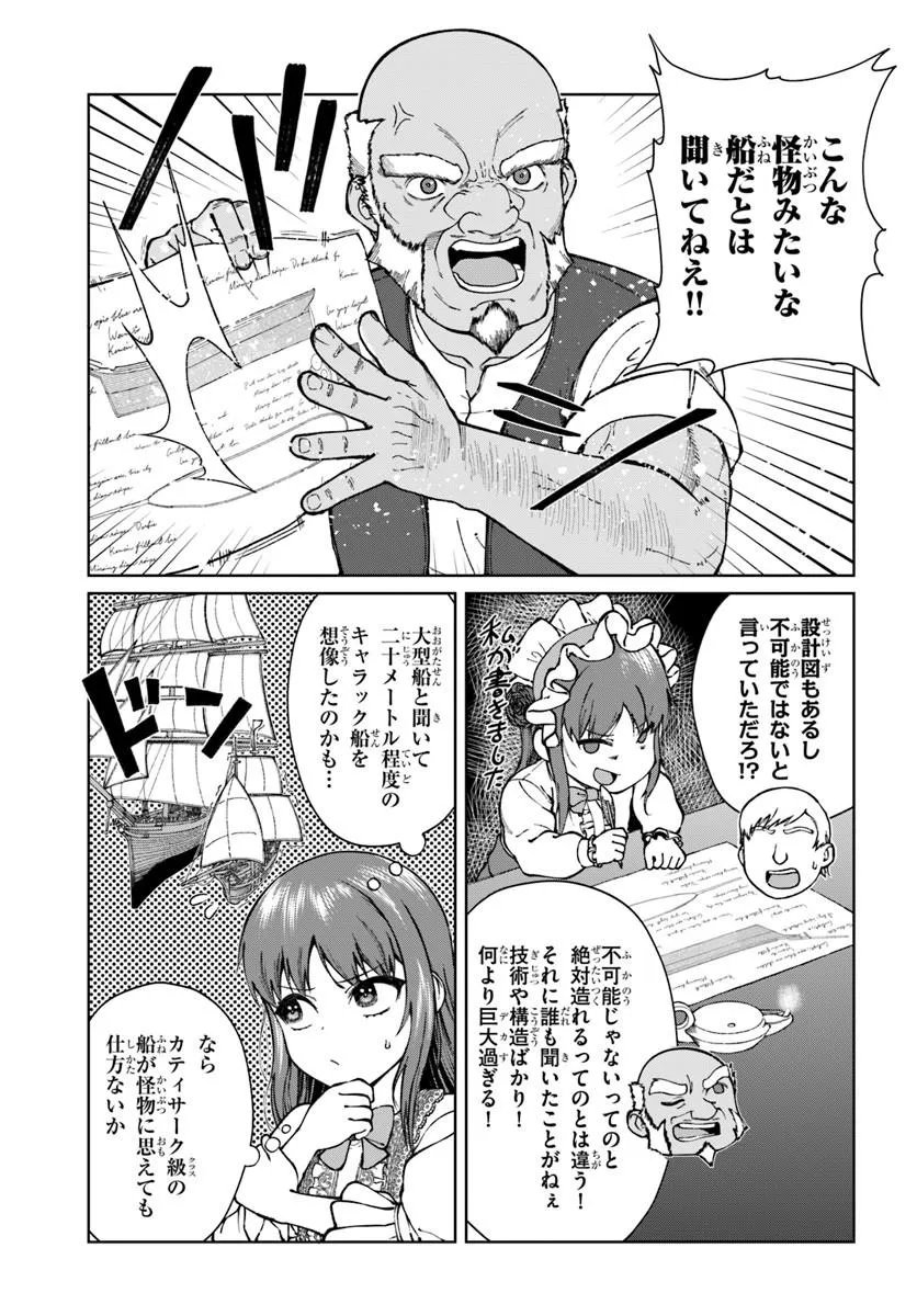 Akuyaku Reijou wa Daikoukai Jidai wo Goshomou desu Chapter 6 9ページ