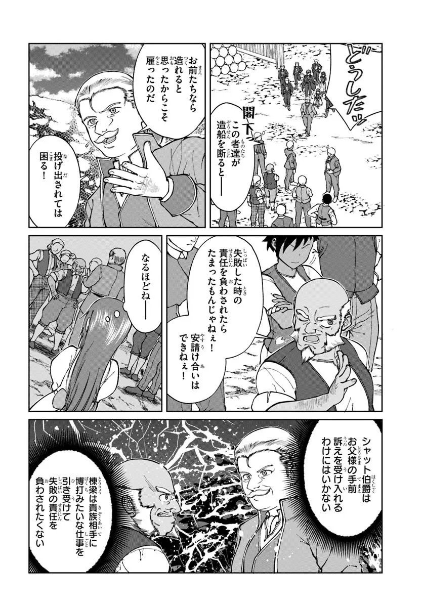 Akuyaku Reijou wa Daikoukai Jidai wo Goshomou desu Chapter 6 10ページ