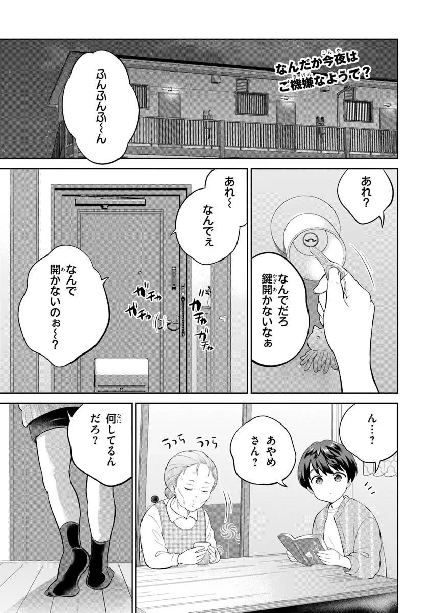 Onee-san to Neko wo Kau Chapter 14 1ページ