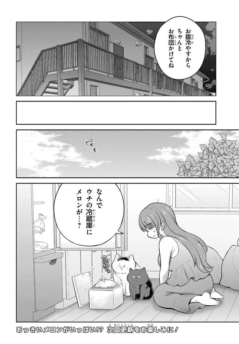 Onee-san to Neko wo Kau Chapter 14 14ページ