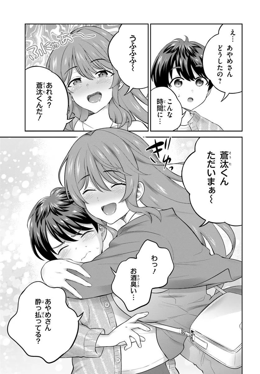 Onee-san to Neko wo Kau Chapter 14 3ページ