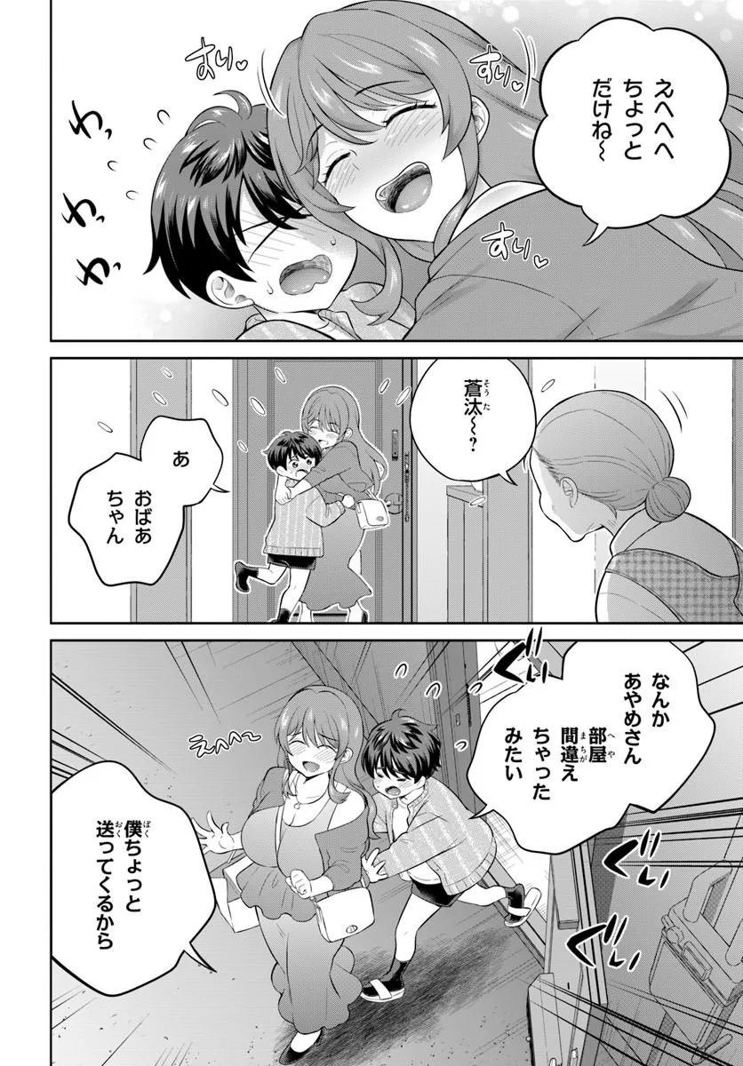 Onee-san to Neko wo Kau Chapter 14 4ページ