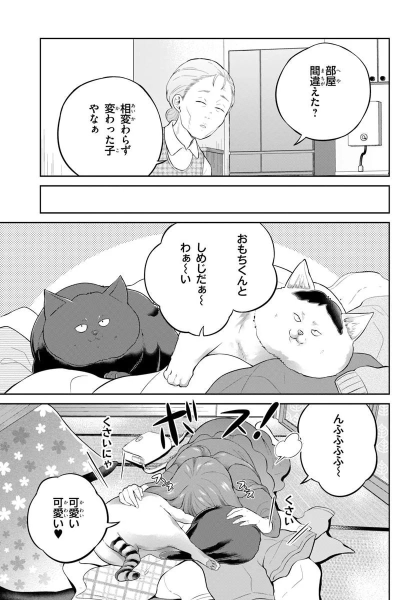 Onee-san to Neko wo Kau Chapter 14 5ページ