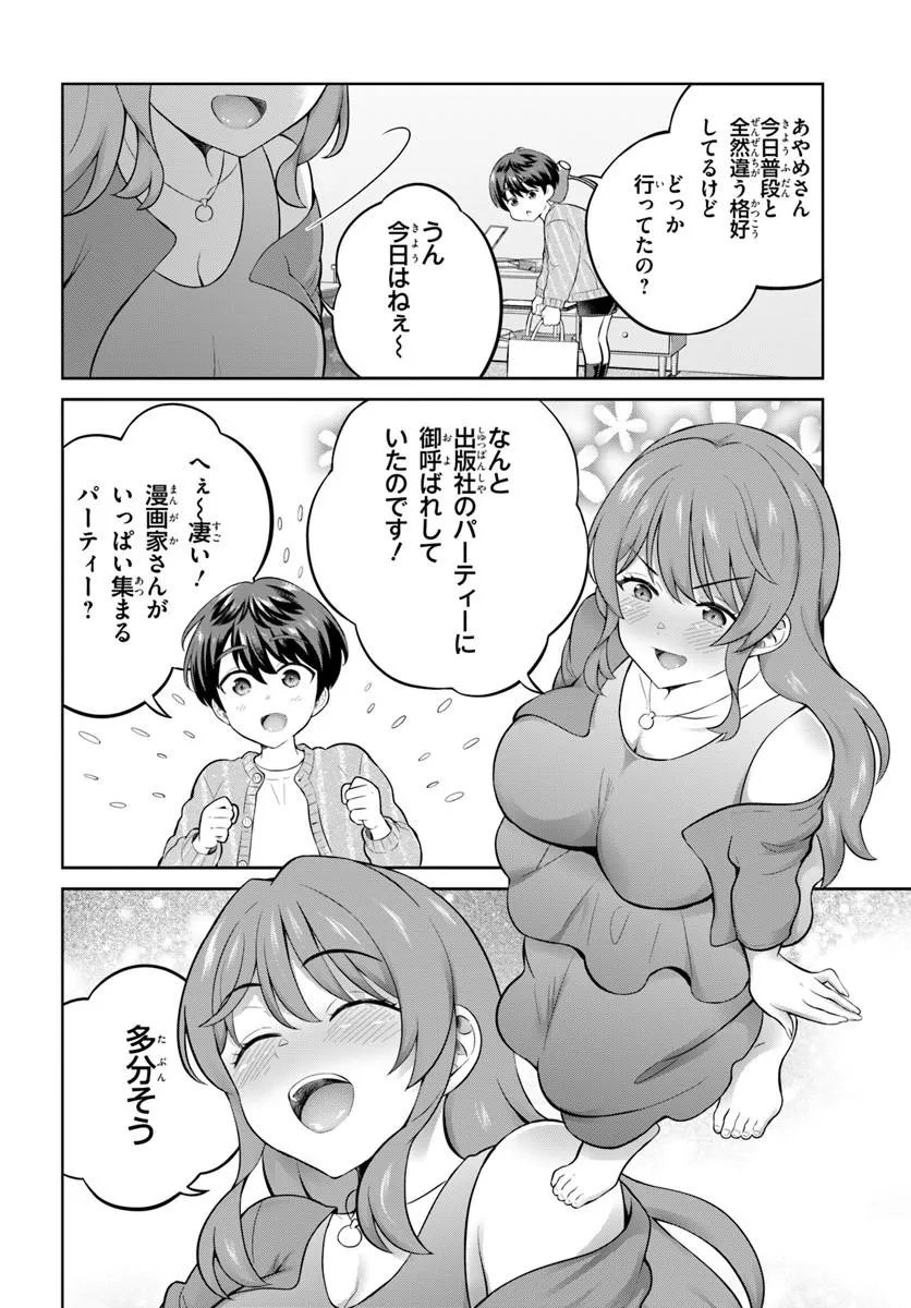 Onee-san to Neko wo Kau Chapter 14 6ページ