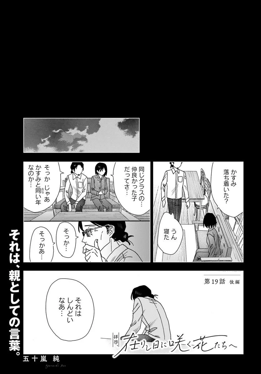 Haikei, Arishi Hini Saku Hanatachi e Chapter 19.2 1ページ