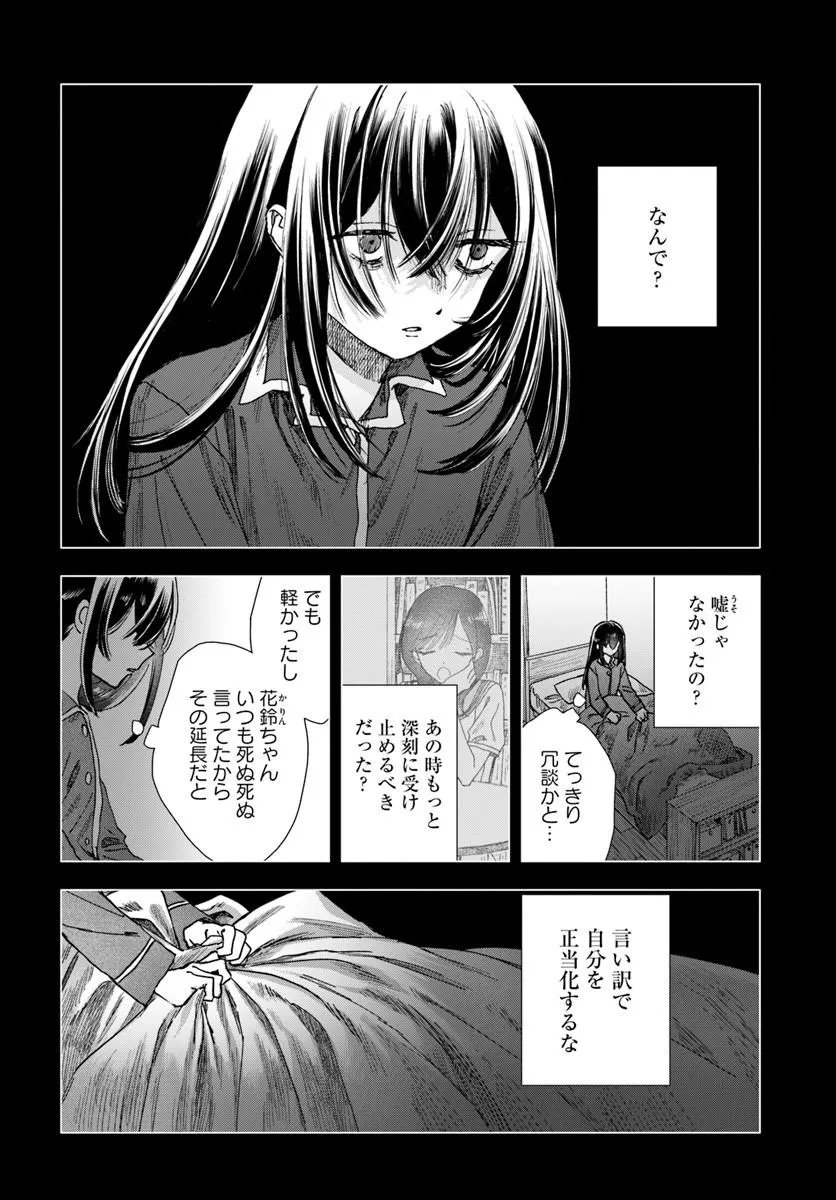 Haikei, Arishi Hini Saku Hanatachi e Chapter 19.2 2ページ