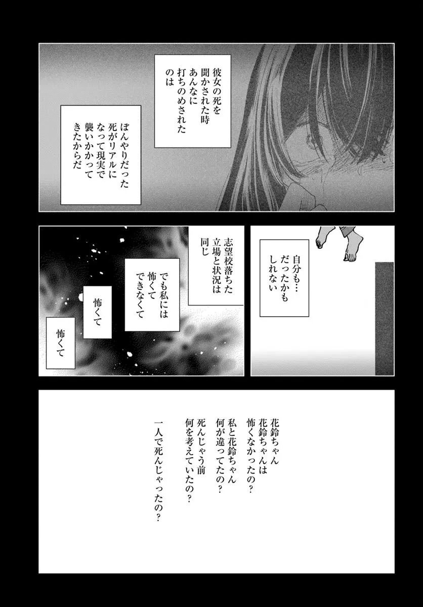 Haikei, Arishi Hini Saku Hanatachi e Chapter 19.2 11ページ